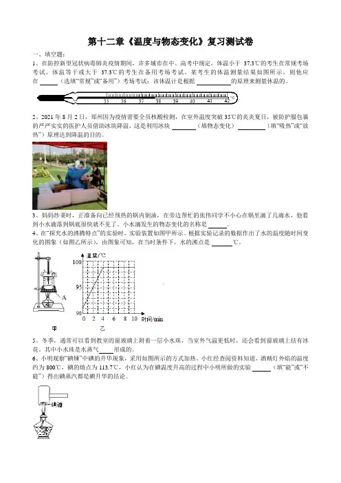 第十二章温度与物态变化复习测试卷--- _ 学年九年级物理沪科版全一册(含答案