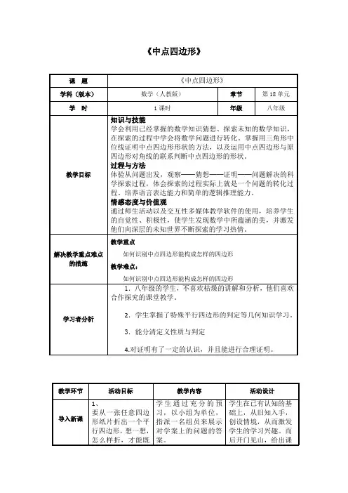 中点四边形教学设计