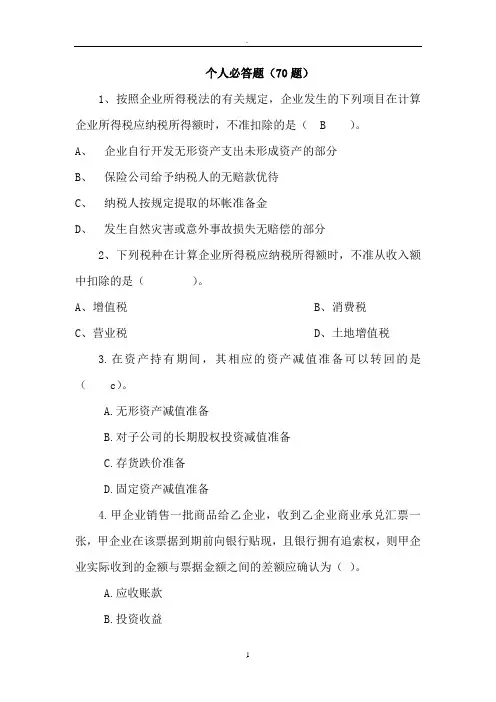 个人必答题题