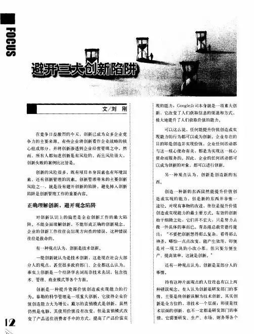 避开三大创新陷阱