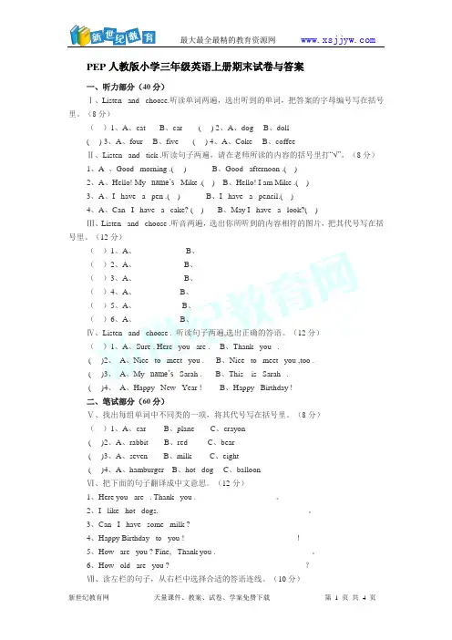 PEP人教版小学三年级英语上册期末试卷与答案 2