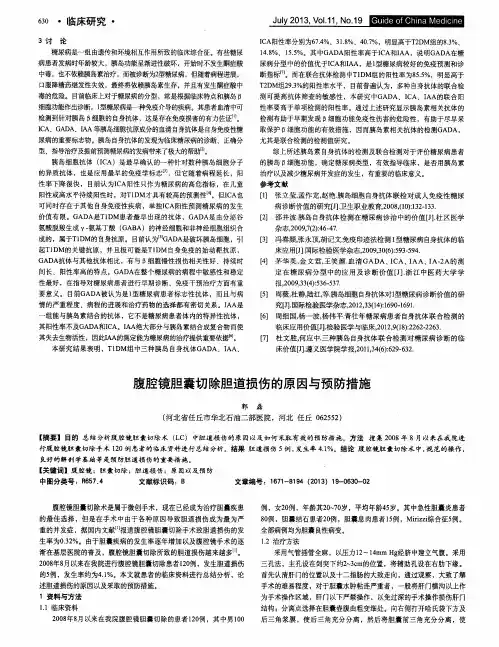 腹腔镜胆囊切除胆道损伤的原因与预防措施