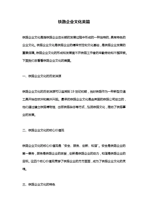 铁路企业文化美篇