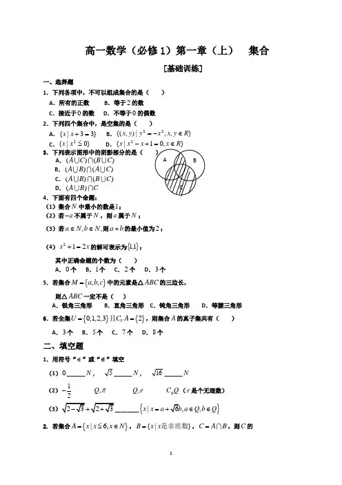 高一数学必修一第一章(上)集合练习题及答案