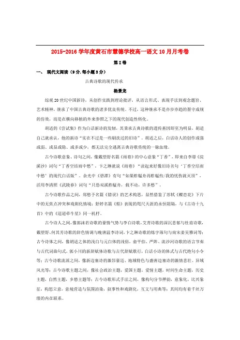 湖北省黄石市慧德学校高一语文10月月考试题(无答案)