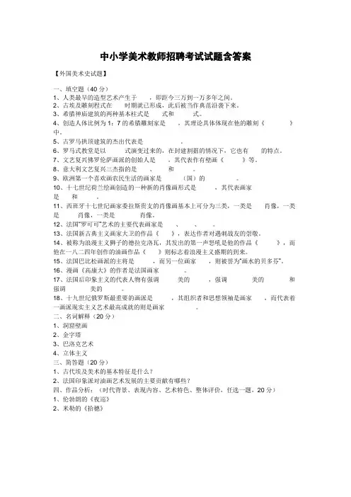 中小学美术教师招聘考试试题含答案【精编4份】