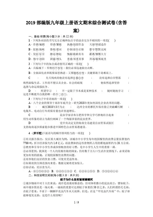 2019部编版九年级上册语文期末综合测试卷(含答案)