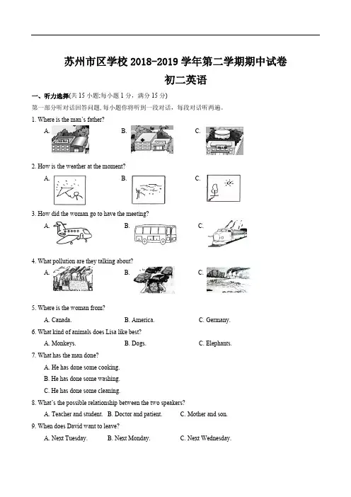 苏州市区2018-2019学年第二学期初二英语期中试卷