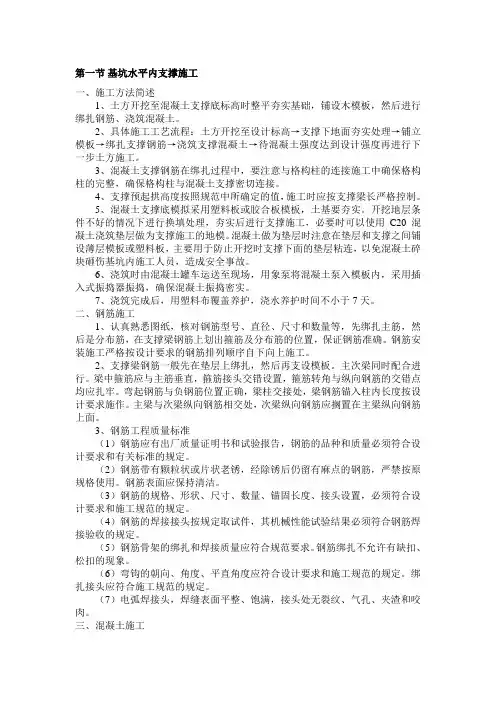 基坑水平内支撑施工