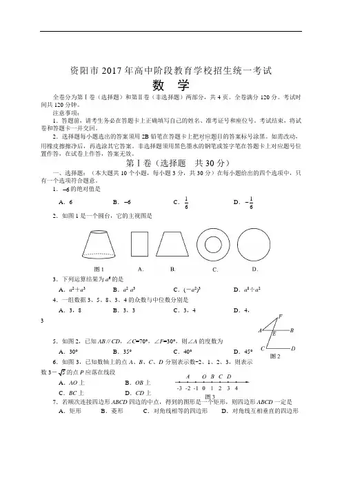 四川省资阳市2017年中考数学试题(word版,含答案)