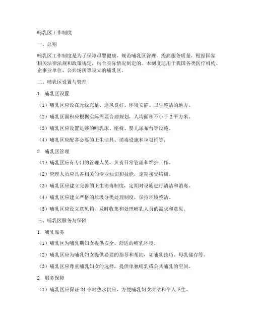 哺乳区工作制度