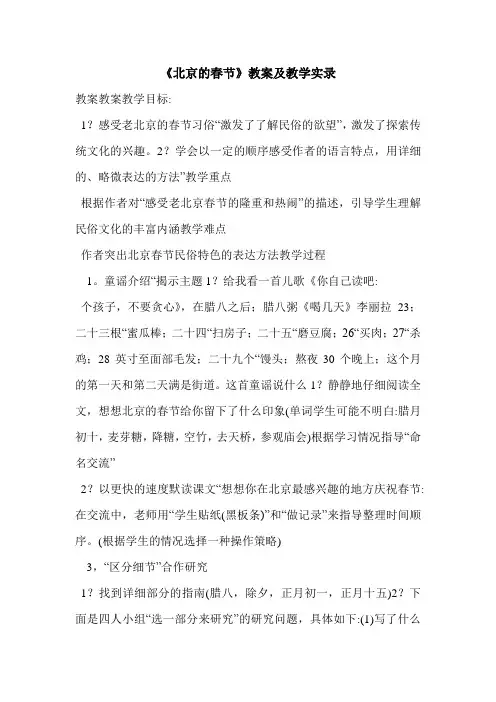 《北京的春节》教案及教学实录