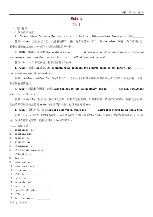 【优质试卷】2019-2020版高考英语 Unit 1 Living well(词汇考查+词汇应用)(含解析)新人教版选修7
