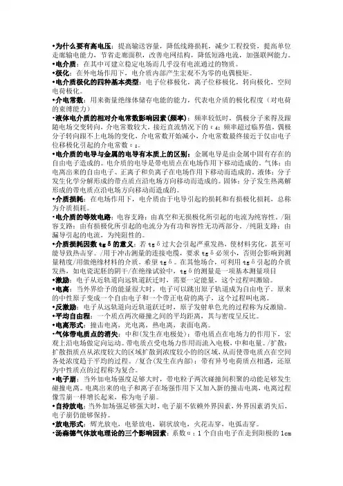 高电压技术知识点总结