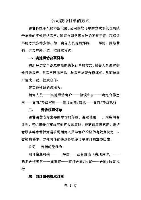 公司获取订单的方式