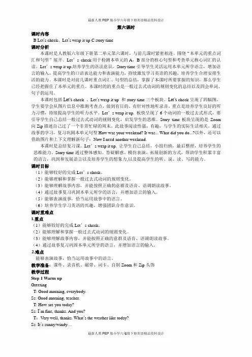 人教PEP版小学六年级下册英语教案-Unit 2 第六课时