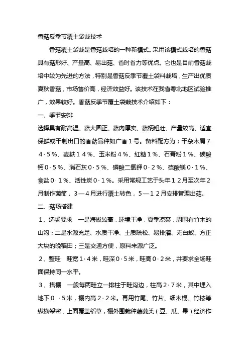 香菇反季节覆土袋栽技术
