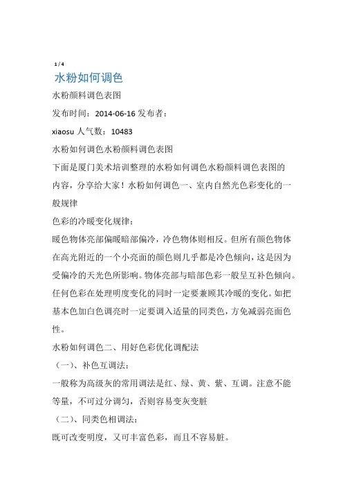水粉如何调色