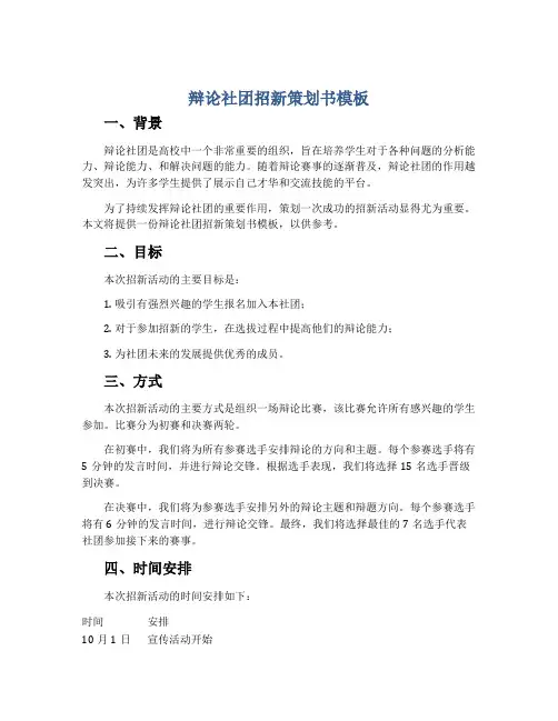 辩论社团招新策划书模板