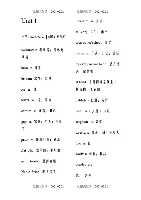 鲁教版八年级(下)英语单词表之欧阳术创编