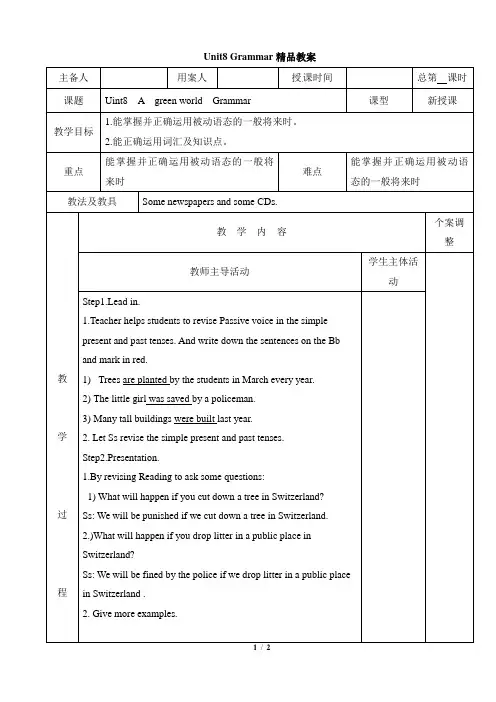 译林版英语八年级下册_Unit8_Grammar精品教案