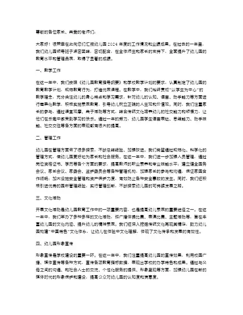 幼儿园领导班子的述职报告范文
