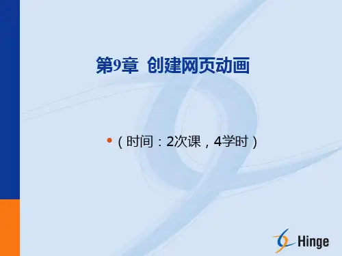 网页设计教程-第9章ppt课件
