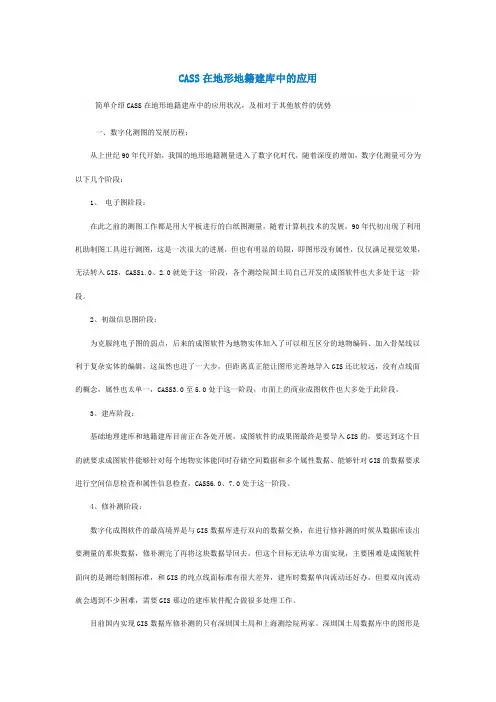 CASS建库应用