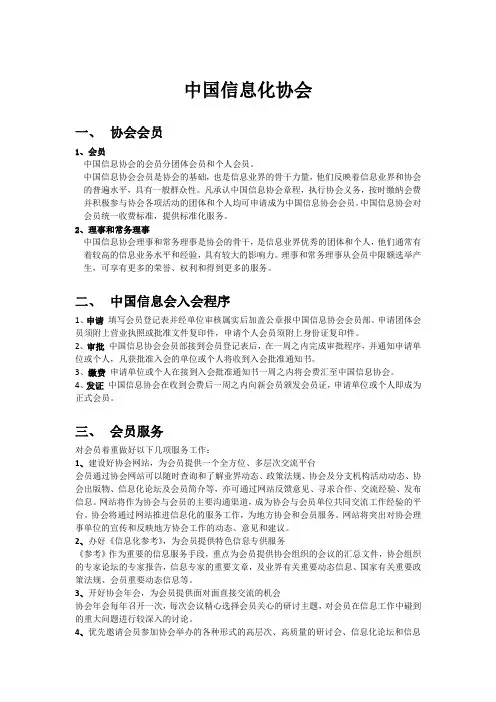 中国信息化协会