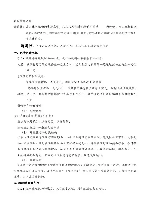 织物的舒适性