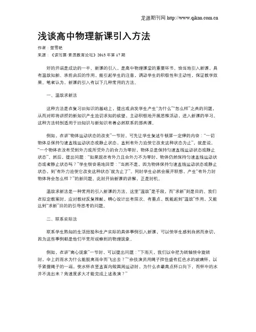 浅谈高中物理新课引入方法