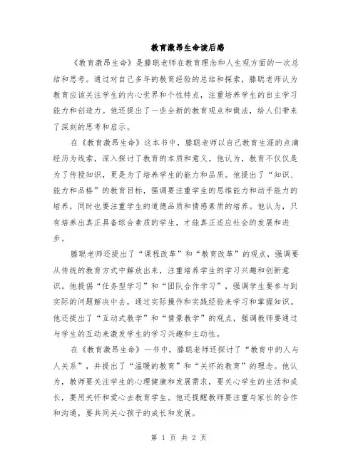 教育激昂生命读后感
