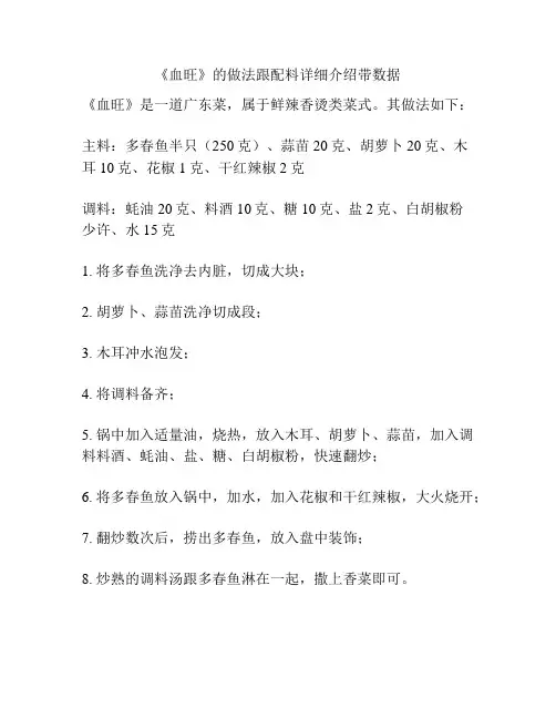 《血旺》的做法