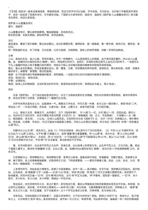 闺怨诗：温庭筠《菩萨蛮·小山重叠金明灭》原文翻译及赏析