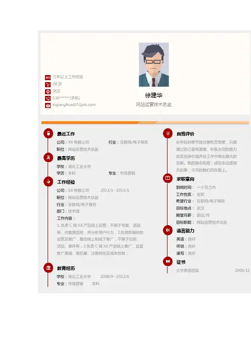 网站运营技术总监求职个人简历求职简历大学生优秀简历模板