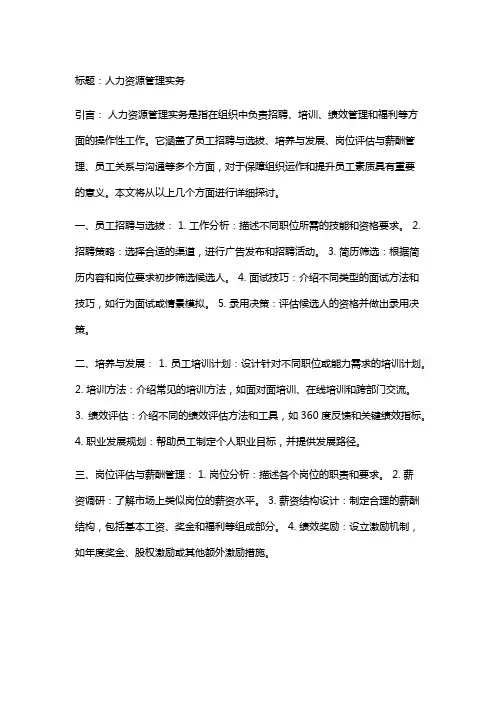 《人力资源管理实务》