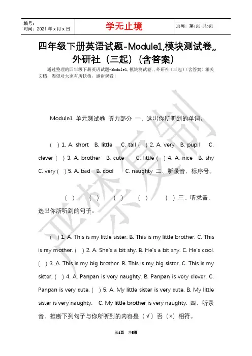 四年级下册英语试题-Module1,模块测试卷,,外研社(三起)(含答案)(Word最新版)