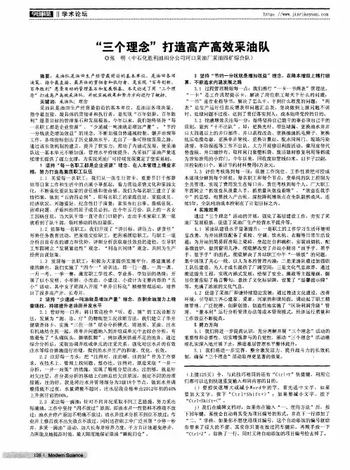 “三个理念”打造高产高效采油队