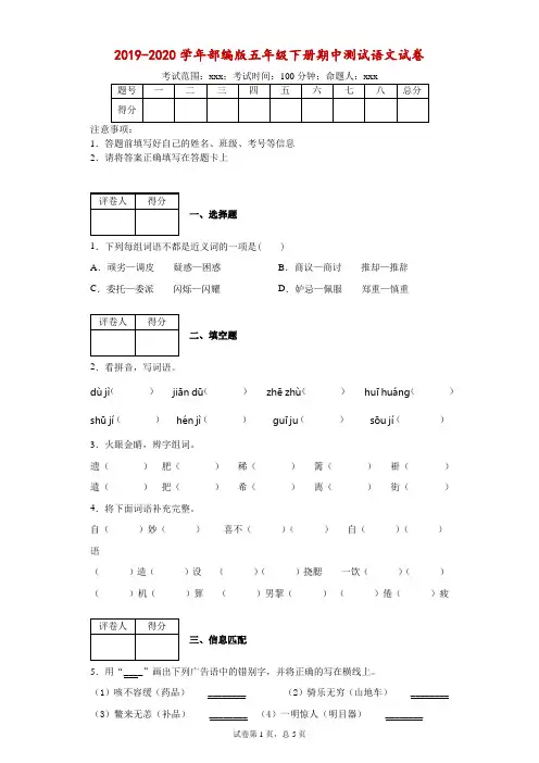2019-2020学年部编版五年级下册期中测试语文试卷-附答案
