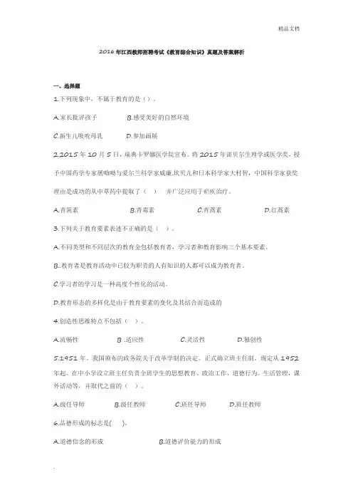 江西教师招聘考试《教育综合知识》真题及答案解析