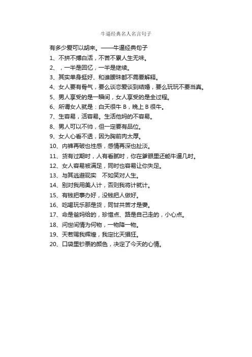 牛逼经典名人名言句子_经典名言