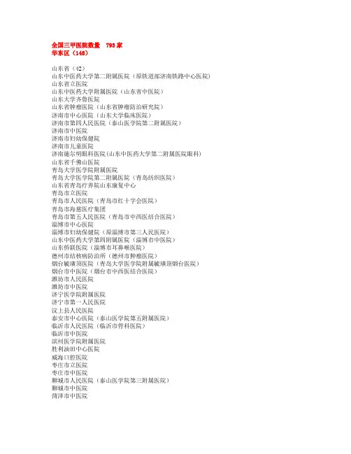 全国三甲医院名单