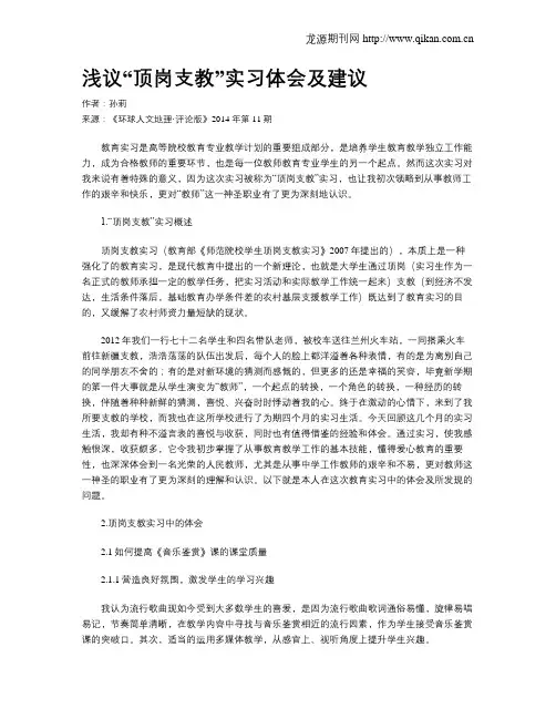 浅议“顶岗支教”实习体会及建议
