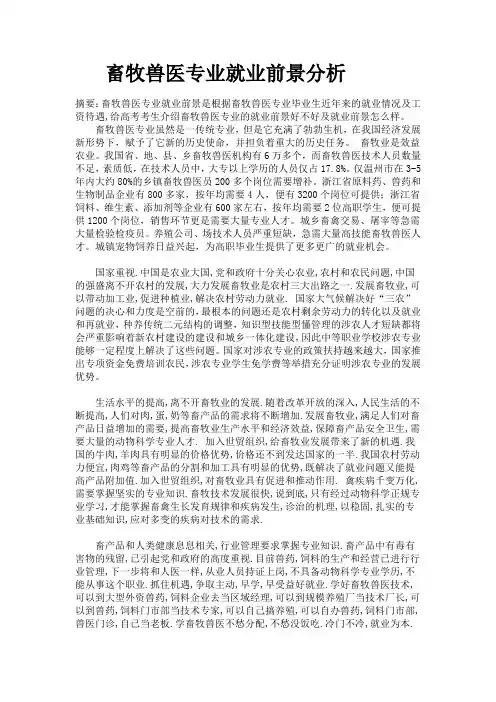 兽医专业介绍