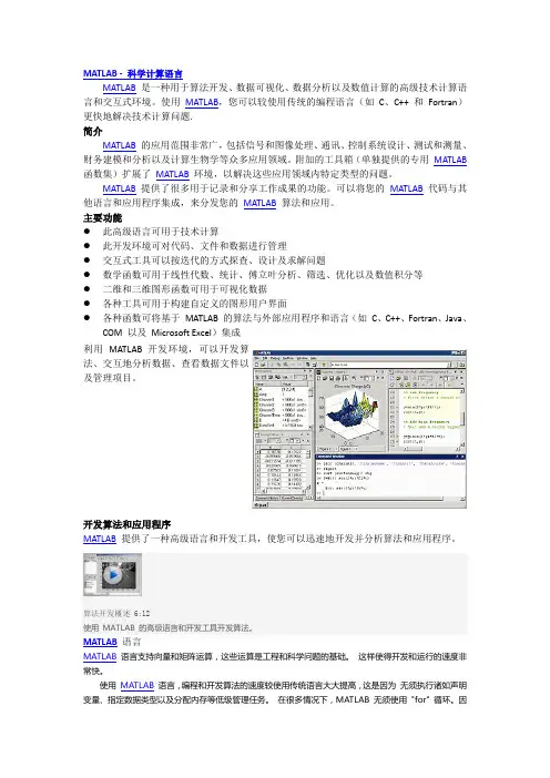 MATLAB简介