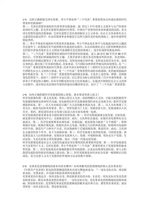 毛概课后答案