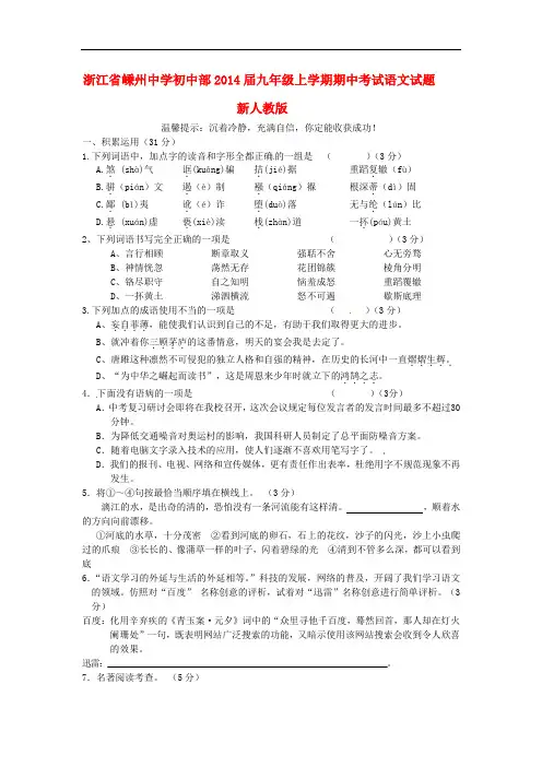 2014届九年级语文上学期期中试题 (新人教版 第75套)