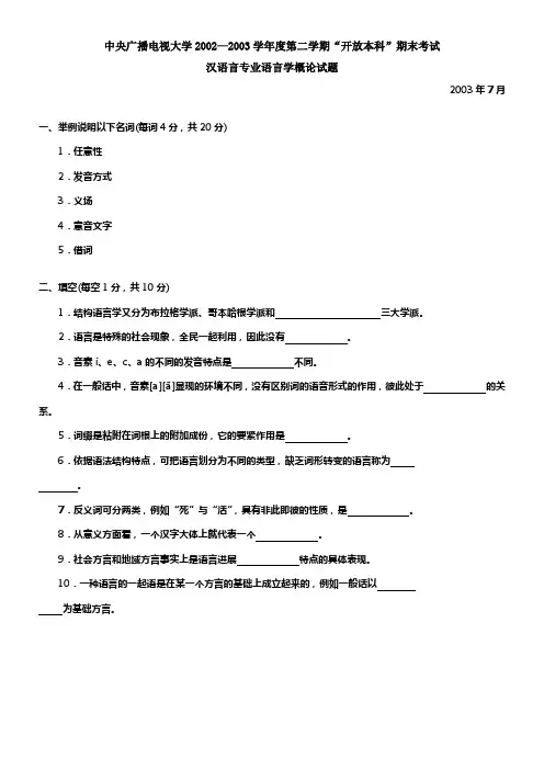 语言学概论