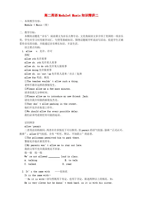 高二英语Module4 Music知识精讲二 外研社