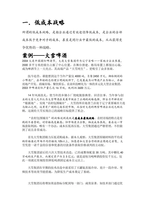 国际市场营销竞争战略案例分析